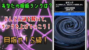 クイズ for 呪術廻戦(じゅじゅつかいせん）ゲーム Screenshot 3