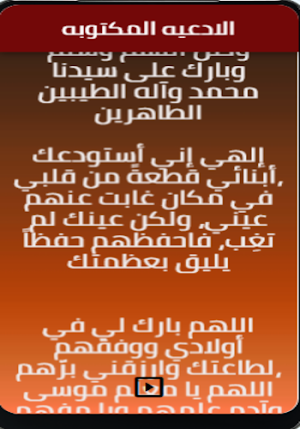 الدعاء للابناء Screenshot 3