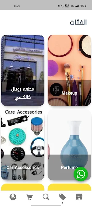 صخرني Screenshot 2