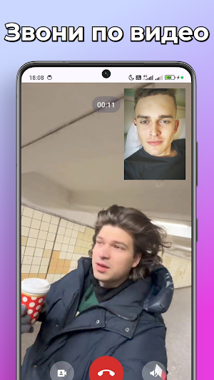Фиксай Фейк Видео Звонок и Чат Screenshot 1