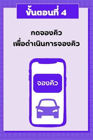 ทำใบขับขี่ จองคิวอบรมออนไลน์ Screenshot 3