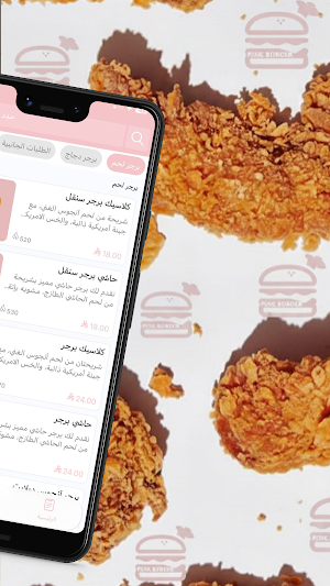 بينك برجر | Pink Burger Screenshot 2
