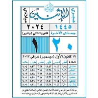 تقويم الأمين - سوريا