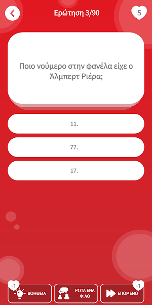 ΟΣΦΠ: Το κουίζ της ομάδας! Screenshot 2