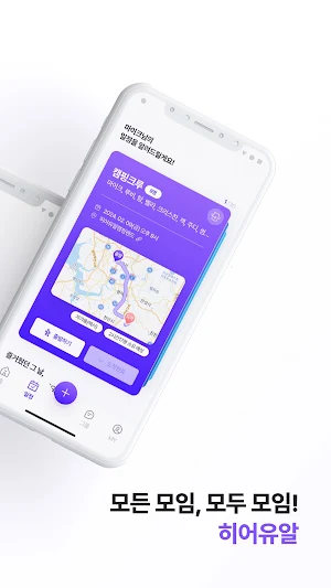 히어유알(Here U R) - 모든 모임, 모두 모임 Screenshot 1
