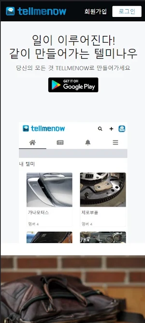 텔미나우 Tellmenow Screenshot 0