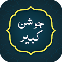 Dua e Joshan Kabeer