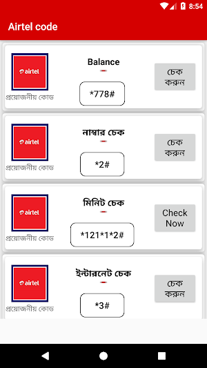 এয়ারটেল সিমের সকল অফার-২০২১ Screenshot 3