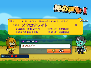 競馬しりとりゲーム！２【帰ってきた！】 Screenshot 3