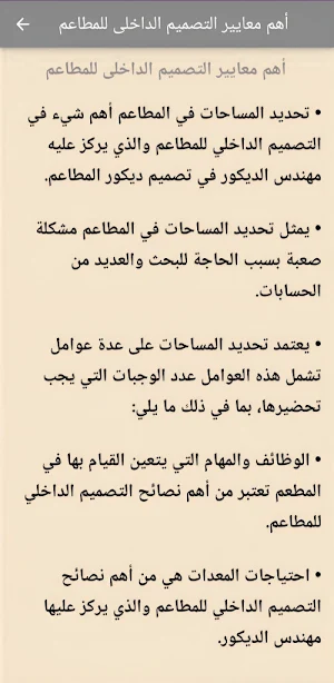 ديكورات مطاعم وجبات سريعة Screenshot 2