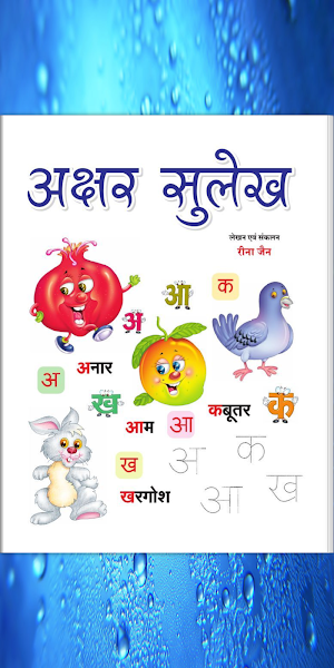Lotus Hindi Sulekh - Akshar Screenshot 0