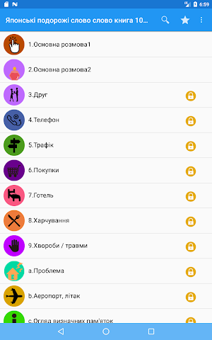 Японські подорожі слово слово книга 1000 Screenshot 1