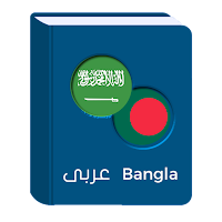 Arabic Bangla Dictionary