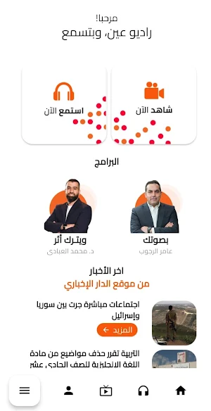 Radio Ain FM Screenshot 0