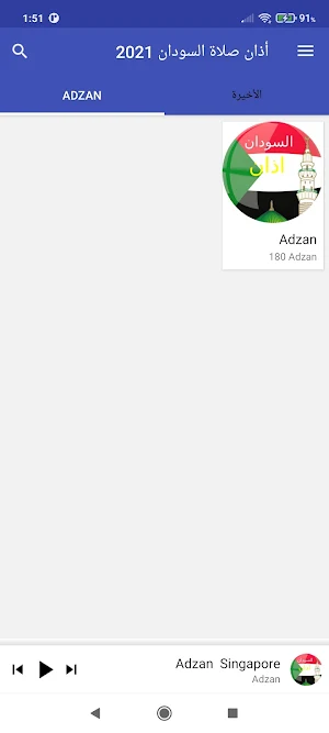 أذان صلاة السودان 2021 Screenshot 3