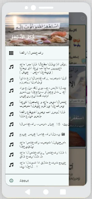 أذكار الأستغفار للتقرب إلي الله من القرأن والسنة Screenshot 1