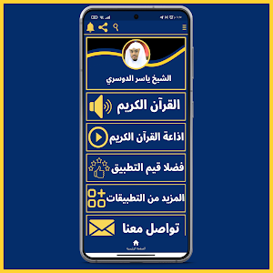 قران كريم بصوت ياسر الدوسري Screenshot 0