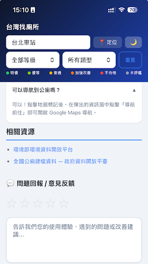 台灣找廁所 Screenshot 3