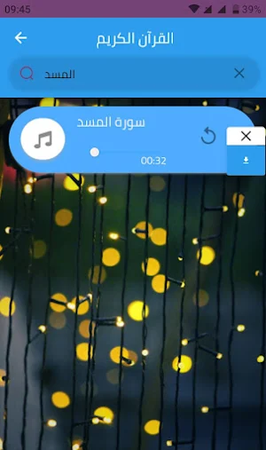 القرآن الكريم - صوت و صورة screenshot 7