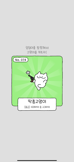 Collect Just Cats Screenshot 1