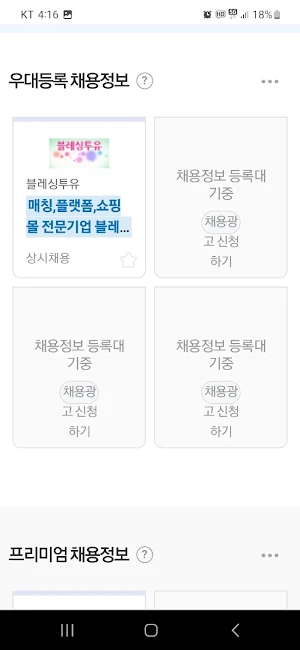 블레싱투유 프로페셔널 구인구직 플랫폼 Screenshot 1
