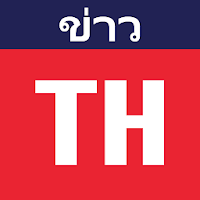 Thailand News - ข่าวไทย