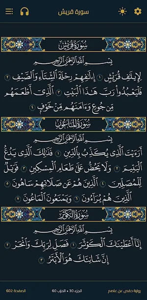 مصحف القراءات العشر Screenshot 2