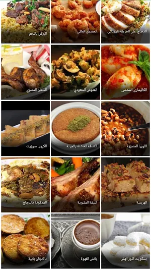 وصفات عربية Screenshot 2