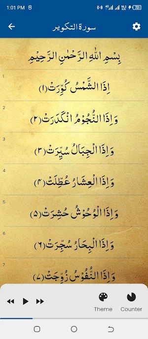 Surah Takwir (سورة التكوير) Screenshot 2