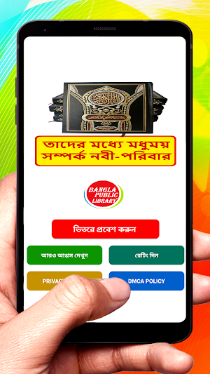 তাদের মধ্যে মধুময় সম্পর্ক বই Screenshot 0