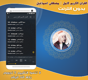 Mustafa Ismail Quran Full Offline Screenshot 2