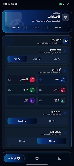 Koora Info Screenshot 1
