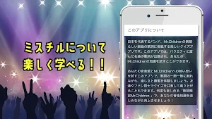 歌詞検定Mr.Children（ミスチル） Screenshot 1