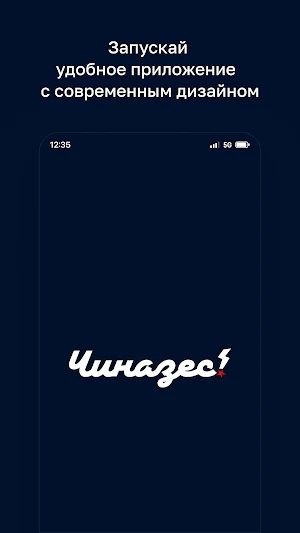 Чиназес • Балтийск Screenshot 0