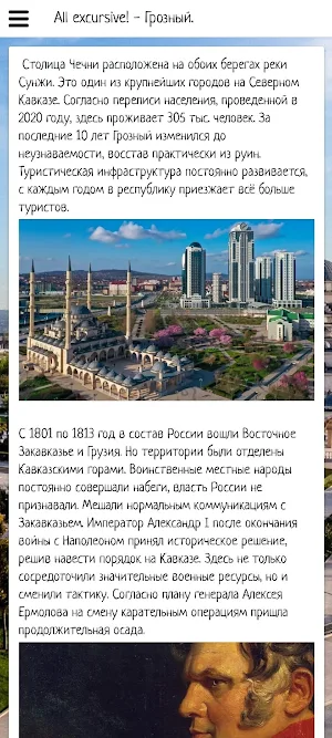 Грозный Screenshot 1