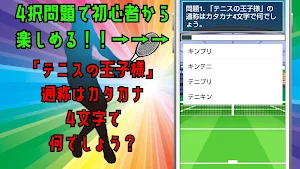 クイズ for テニスの王子様（テニプリ）ゲームアプリ Screenshot 1