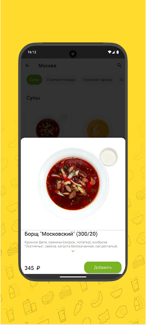 ProLunch - ваш вкусный обед Screenshot 3