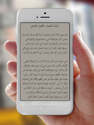رواية لازلت اتنفسك Screenshot 3