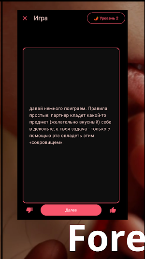 Эротические фанты 18+ Foreplay Screenshot 1