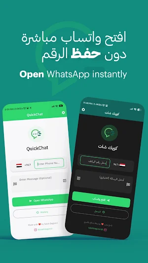 كويك شات - QuickChat Screenshot 0