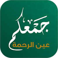 جمعكم