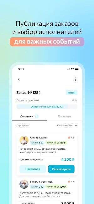 Sweetify: торты на заказ Screenshot 3