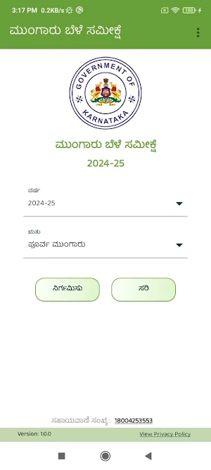 Crop Kharif Karnataka 24-25 Screenshot 0