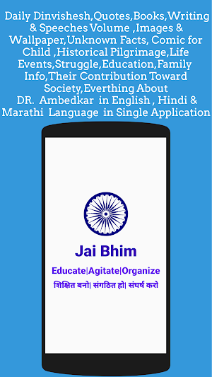 Dr. BR Ambedkar - डॉ.बी.आर.आंबेडकर Screenshot 0
