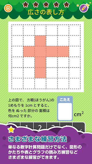 楽しい 小学校 4年生 算数(算数ドリル) 無料 学習アプリ Screenshot 3