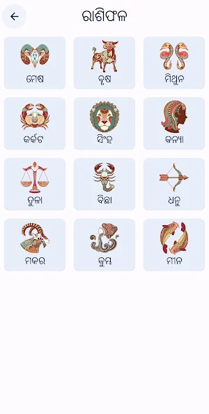 Odia Calendar 2024 - Official Screenshot 2