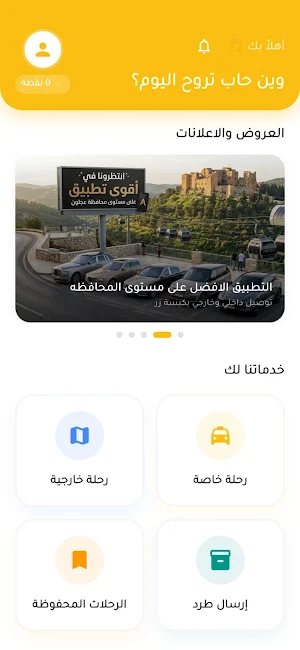 Towsleh Ajloun Screenshot 0