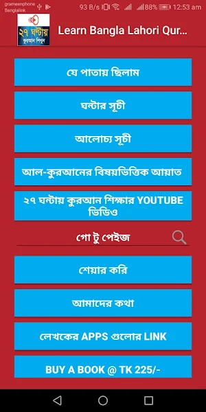Learn Bangla Lahori Quran in 27 Hours Screenshot 0