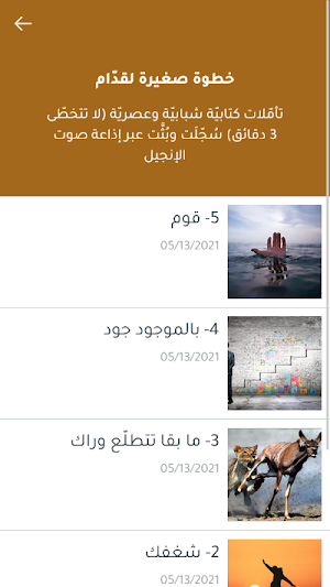 تقنيات الكلمة للكتاب المقدس Screenshot 2