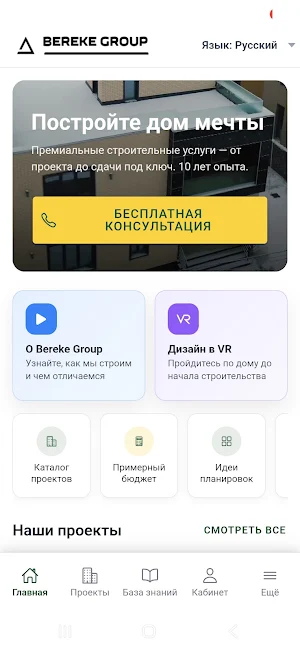 BerekeGroup: Строим дом мечты Screenshot 0